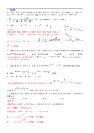 中考数学真题分类汇编-知识点45新定义型、阅读理解型问题