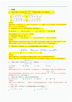 中考数学真题分类汇编-知识点10一元一次不等式（组）