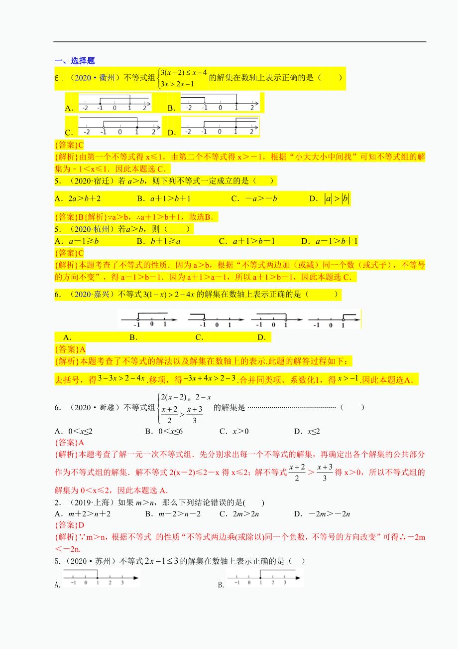 中考数学真题分类汇编-知识点10一元一次不等式（组）_第1页