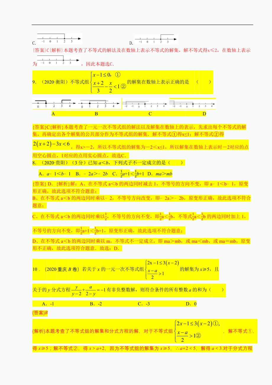 中考数学真题分类汇编-知识点10一元一次不等式（组）_第2页