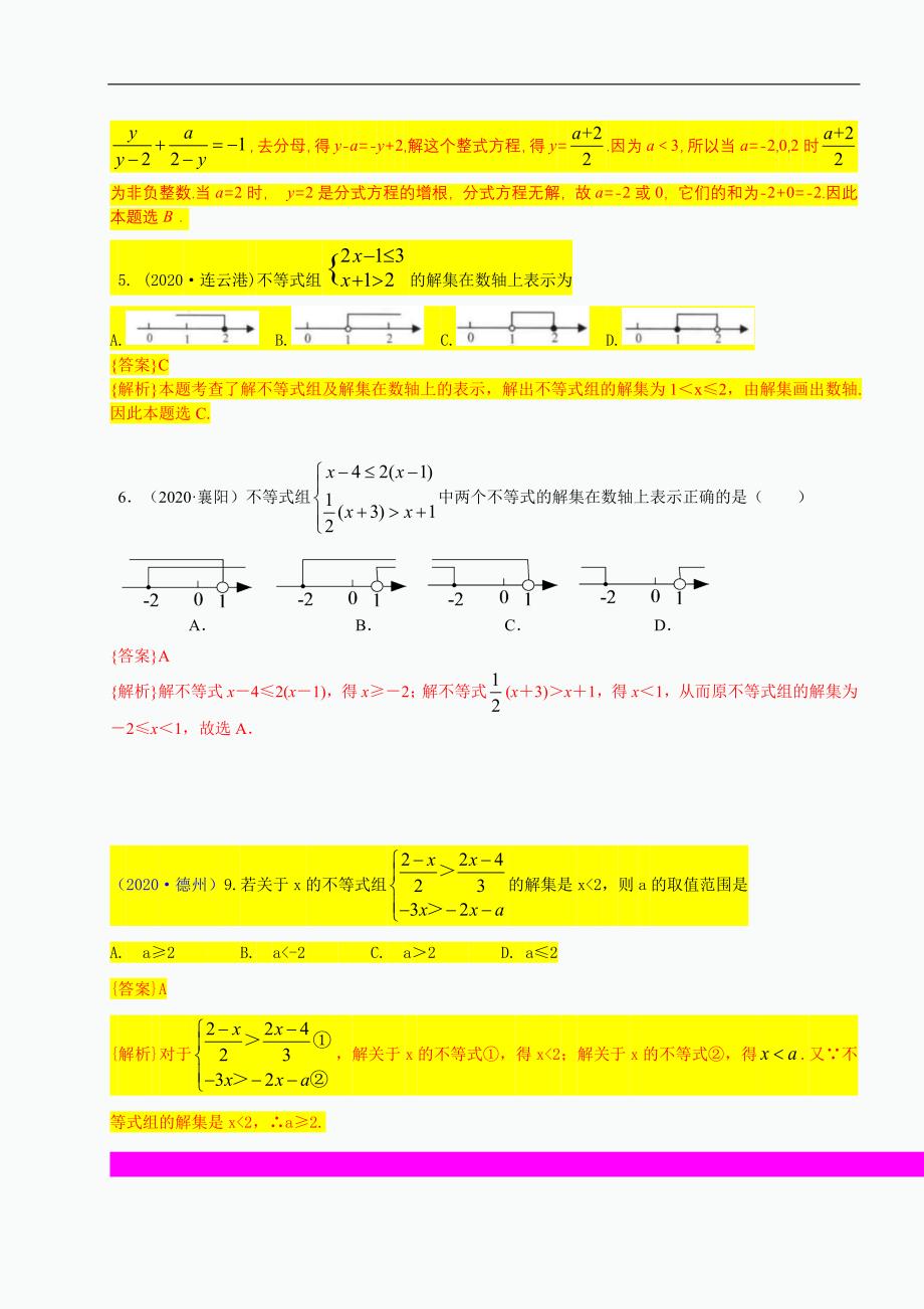 中考数学真题分类汇编-知识点10一元一次不等式（组）_第3页