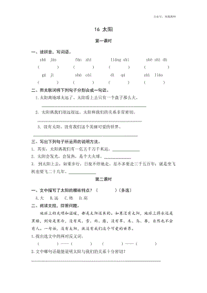 统编小学语文5年级上课课练 16太阳