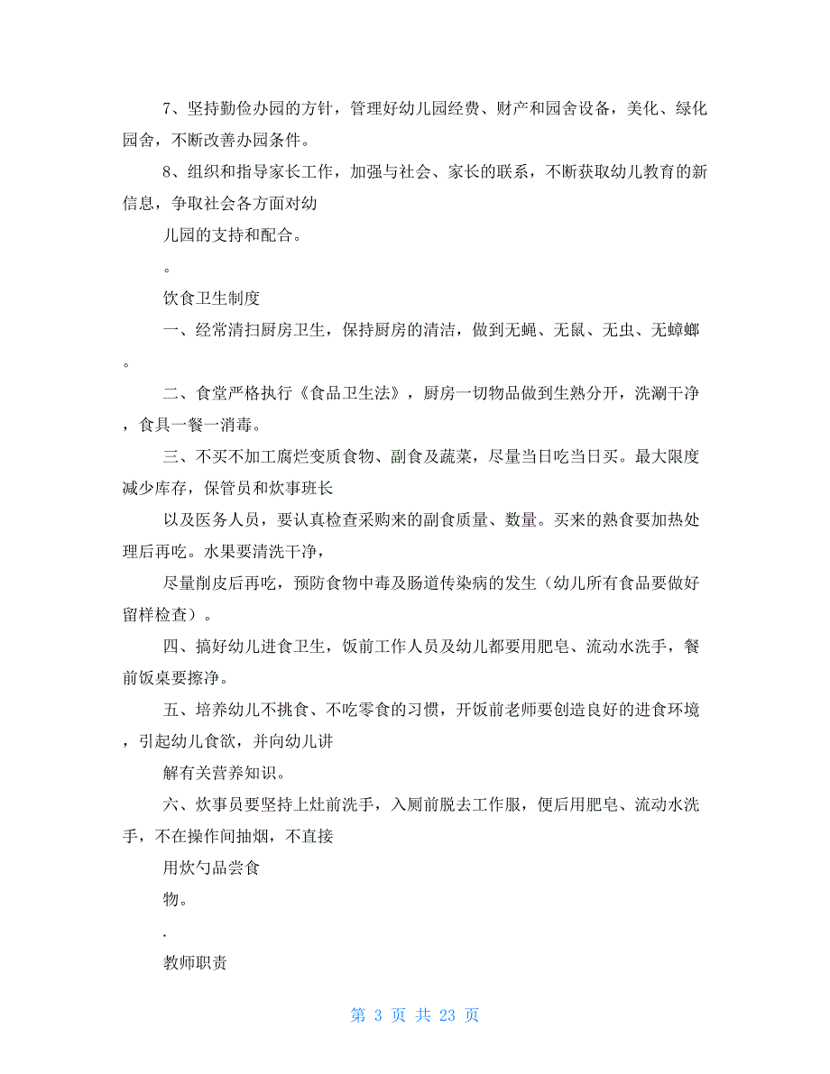 行政园长岗位职责2021_第3页