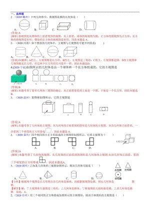 中考数学真题分类汇编-知识点37投影、三视图与展开图