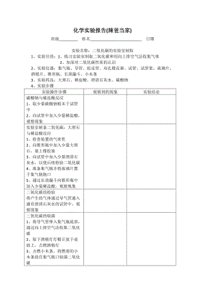 高中化学科目实验报告范本通用版