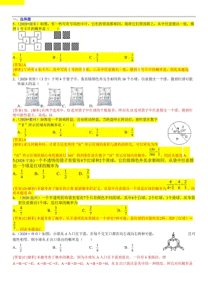 中考数学真题分类汇编-知识点41概率