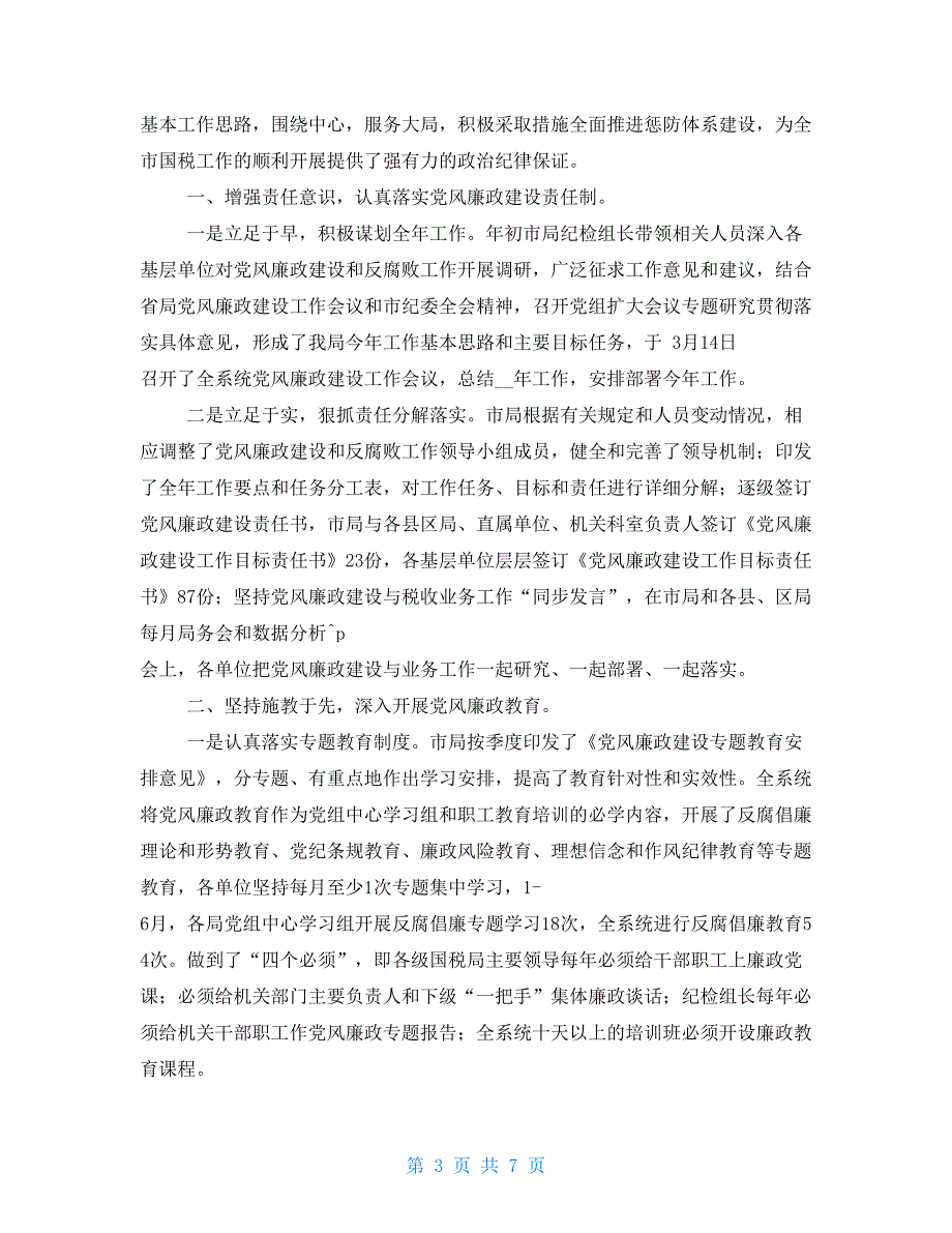 纪委监察室工作计划2021_第3页