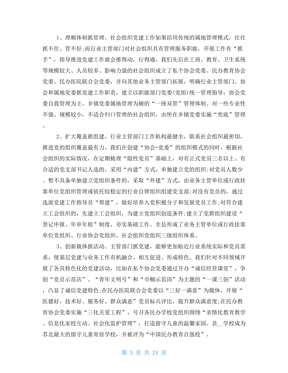 社会组织党建工作总结汇报2021_第3页