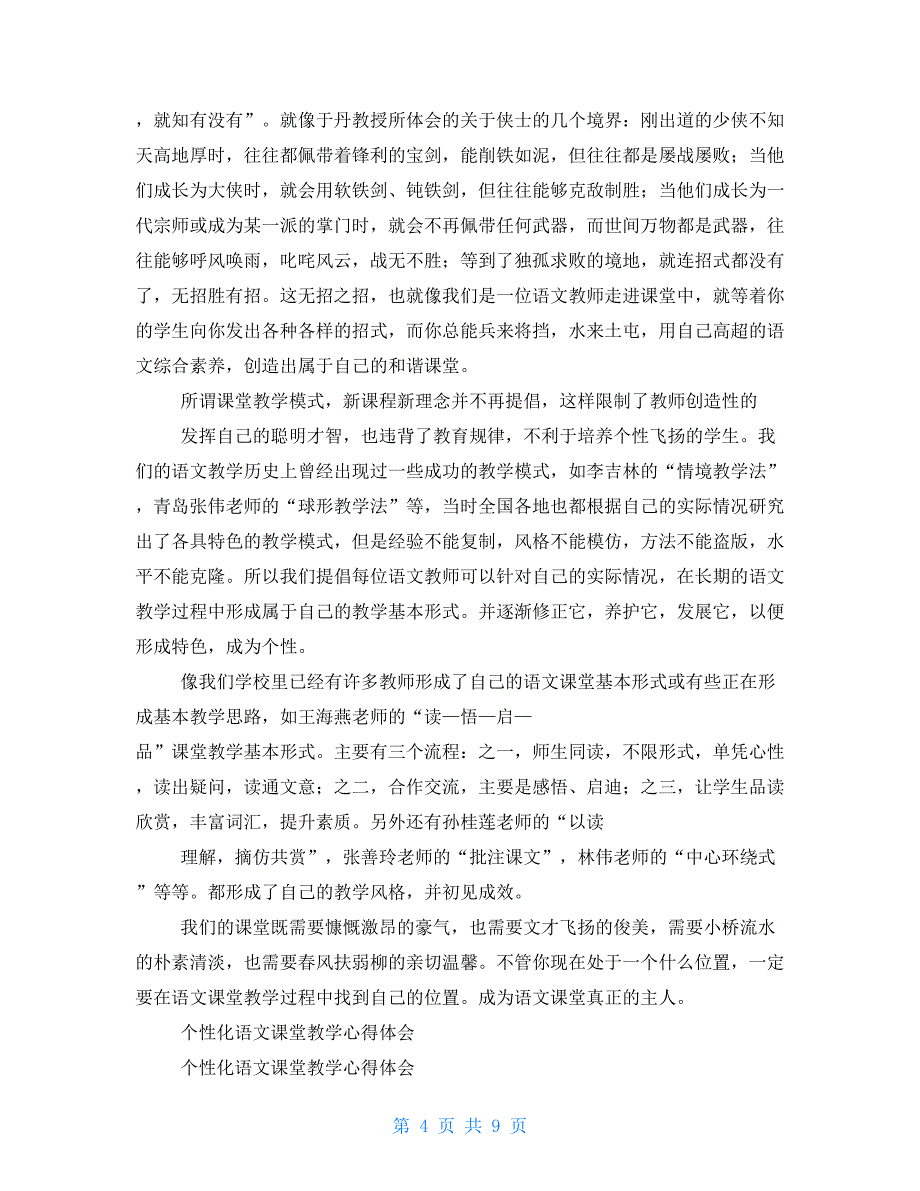 语文全国课堂教学大赛心得体会2021_第4页