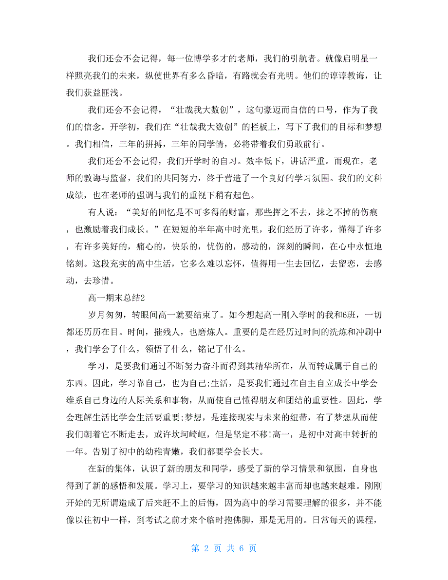 高一期末总结800字例文2021_第2页