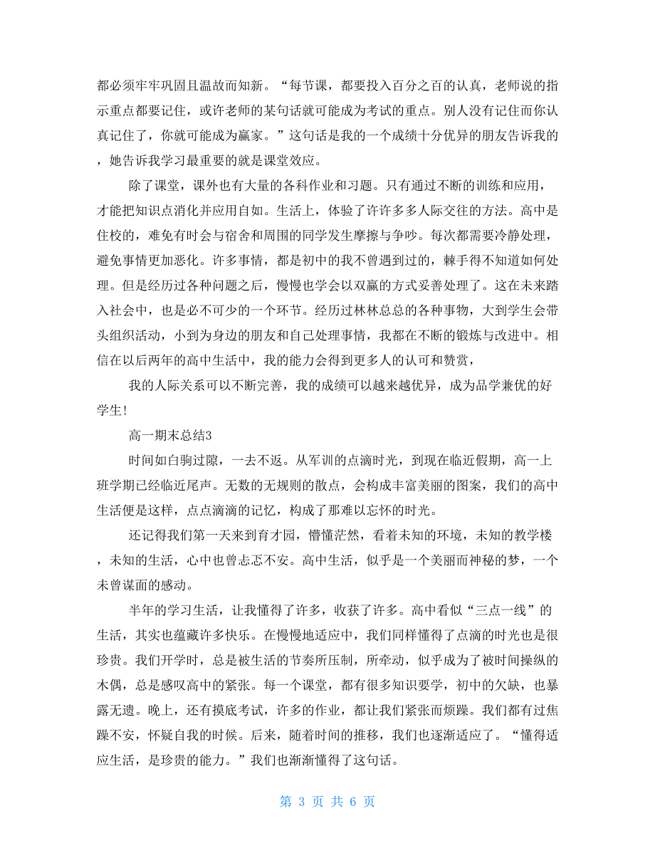 高一期末总结800字例文2021_第3页