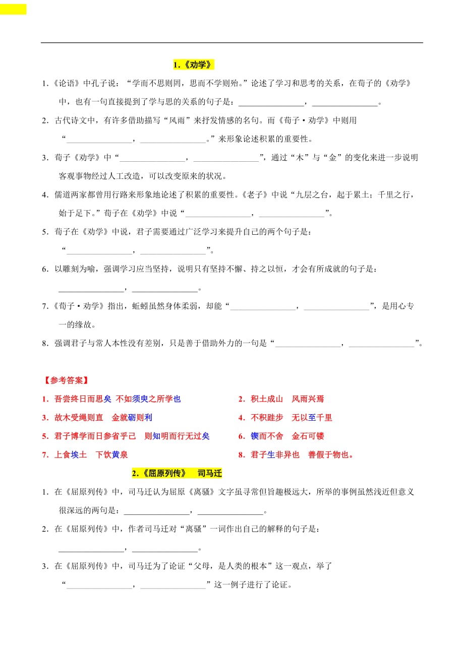 专题01 情境式默写第一编-冲刺高考语文必刷情境式默写58篇（答案版）_第1页