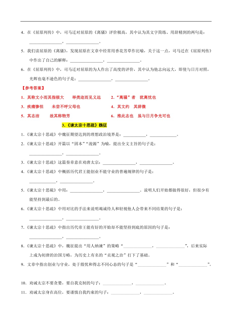 专题01 情境式默写第一编-冲刺高考语文必刷情境式默写58篇（答案版）_第2页