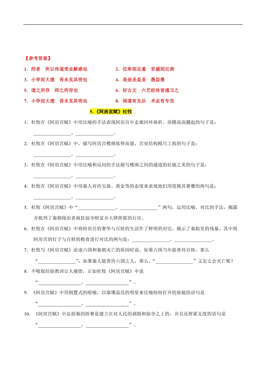 专题01 情境式默写第一编-冲刺高考语文必刷情境式默写58篇（答案版）_第4页