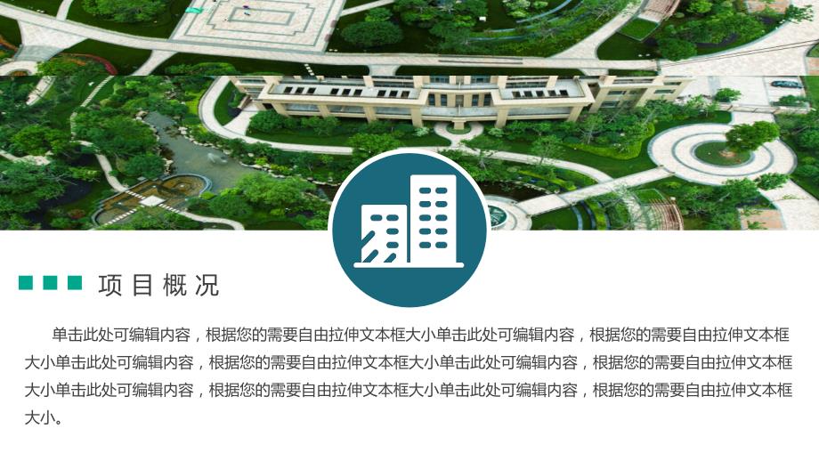 房地产建筑设计行业方案实用PPT教育课件_第3页