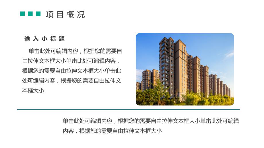 房地产建筑设计行业方案实用PPT教育课件_第4页