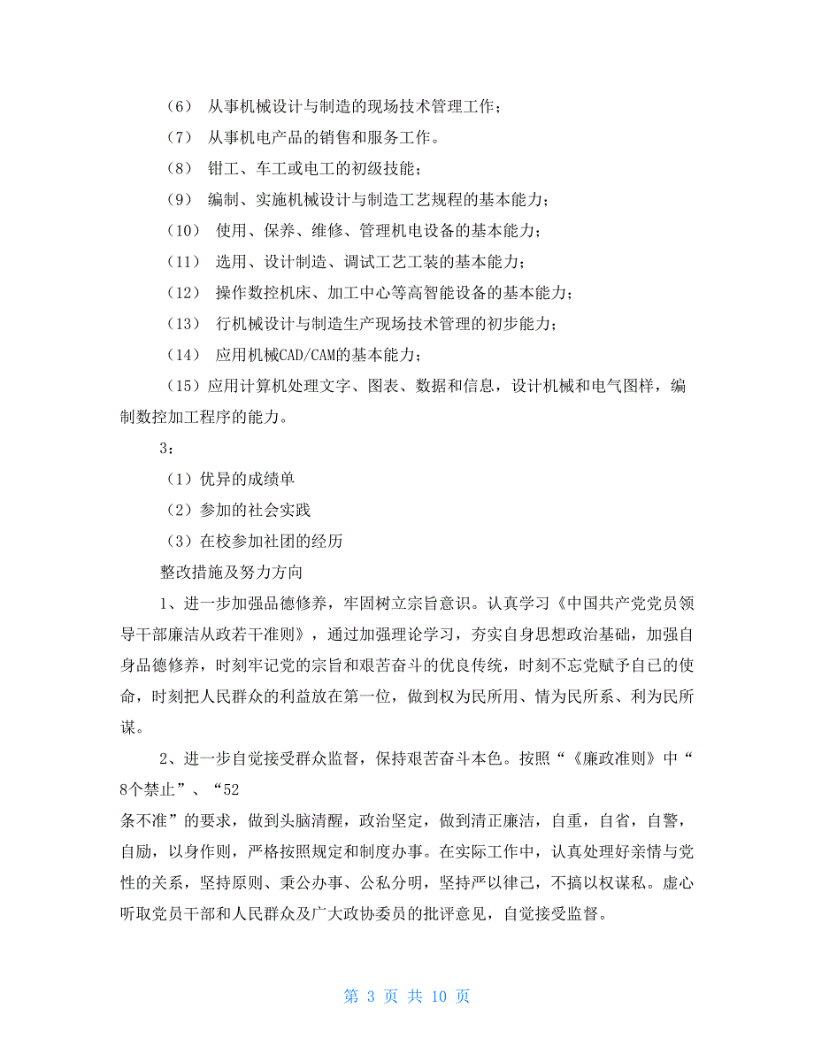 自查报告努力方向_第3页