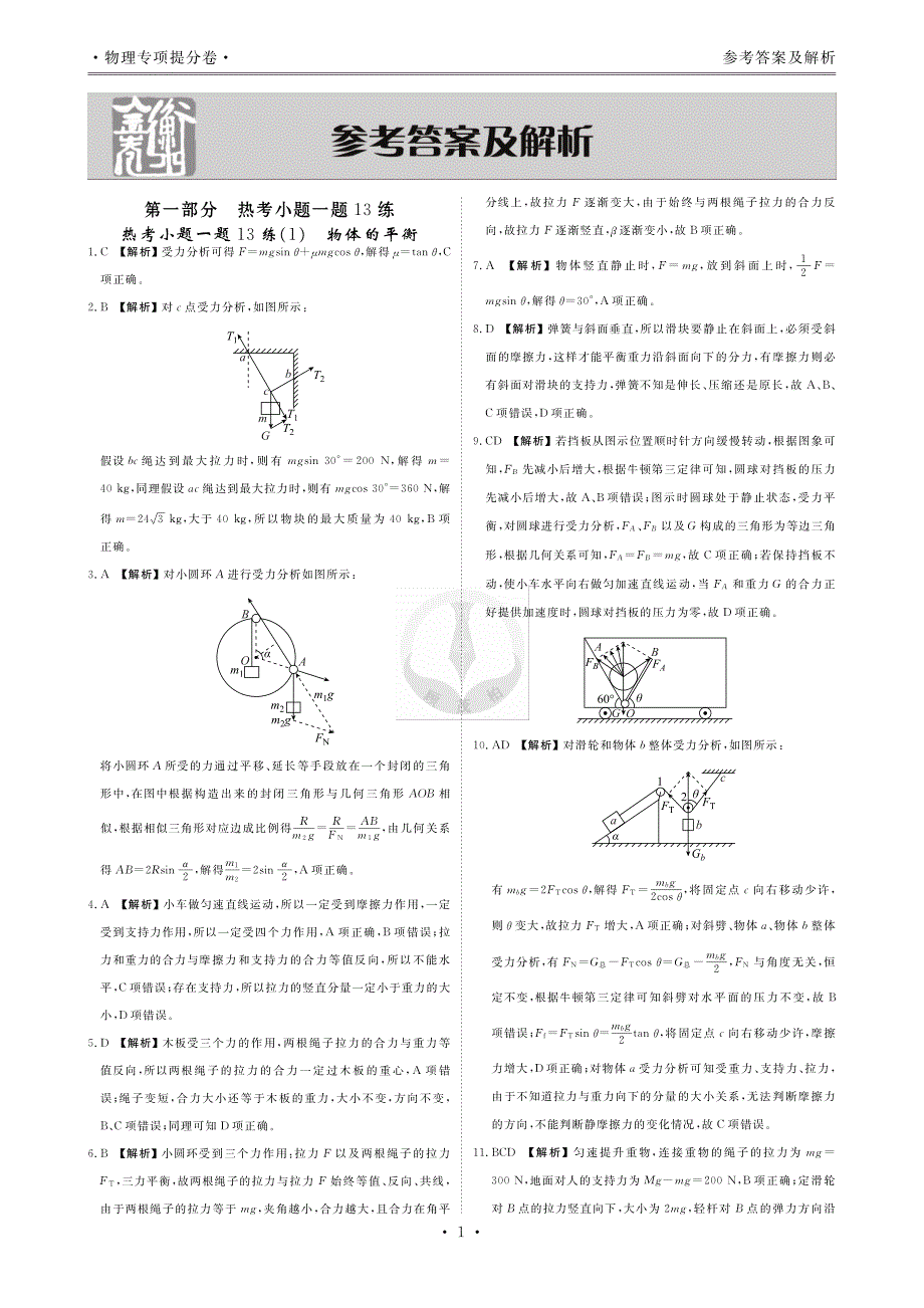 专项提分卷物理答案_第1页