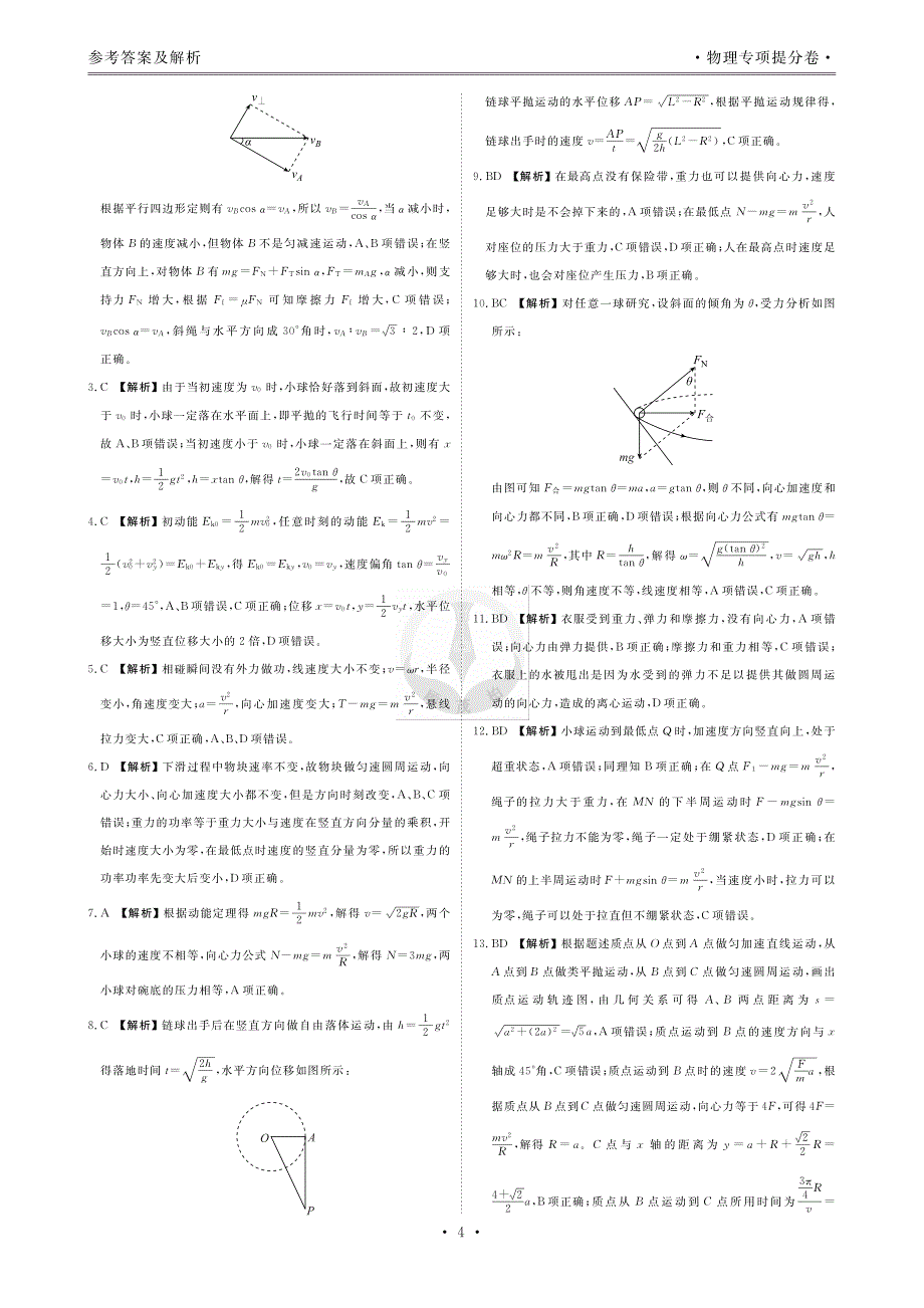 专项提分卷物理答案_第4页