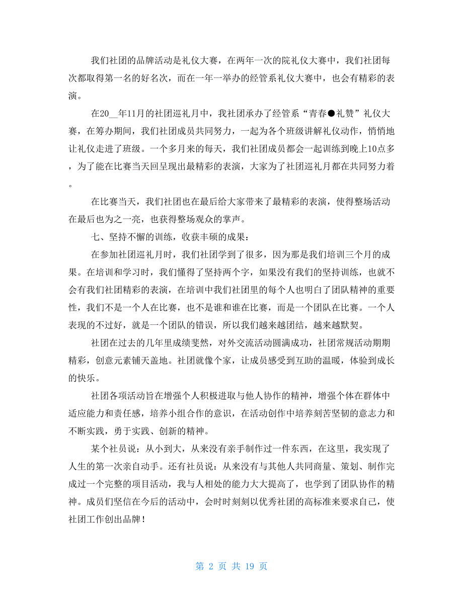 礼仪社团申请书2021_第2页