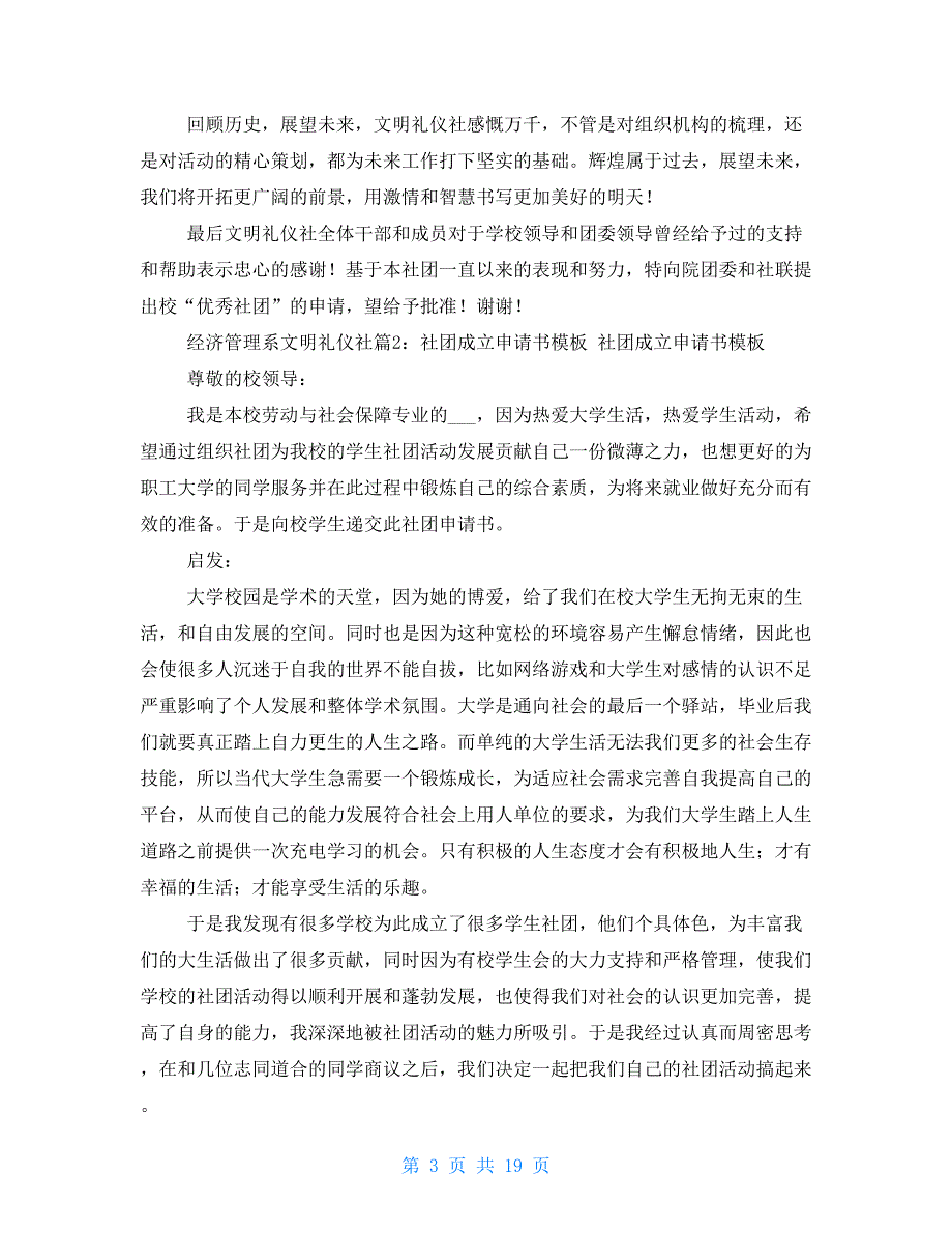 礼仪社团申请书2021_第3页