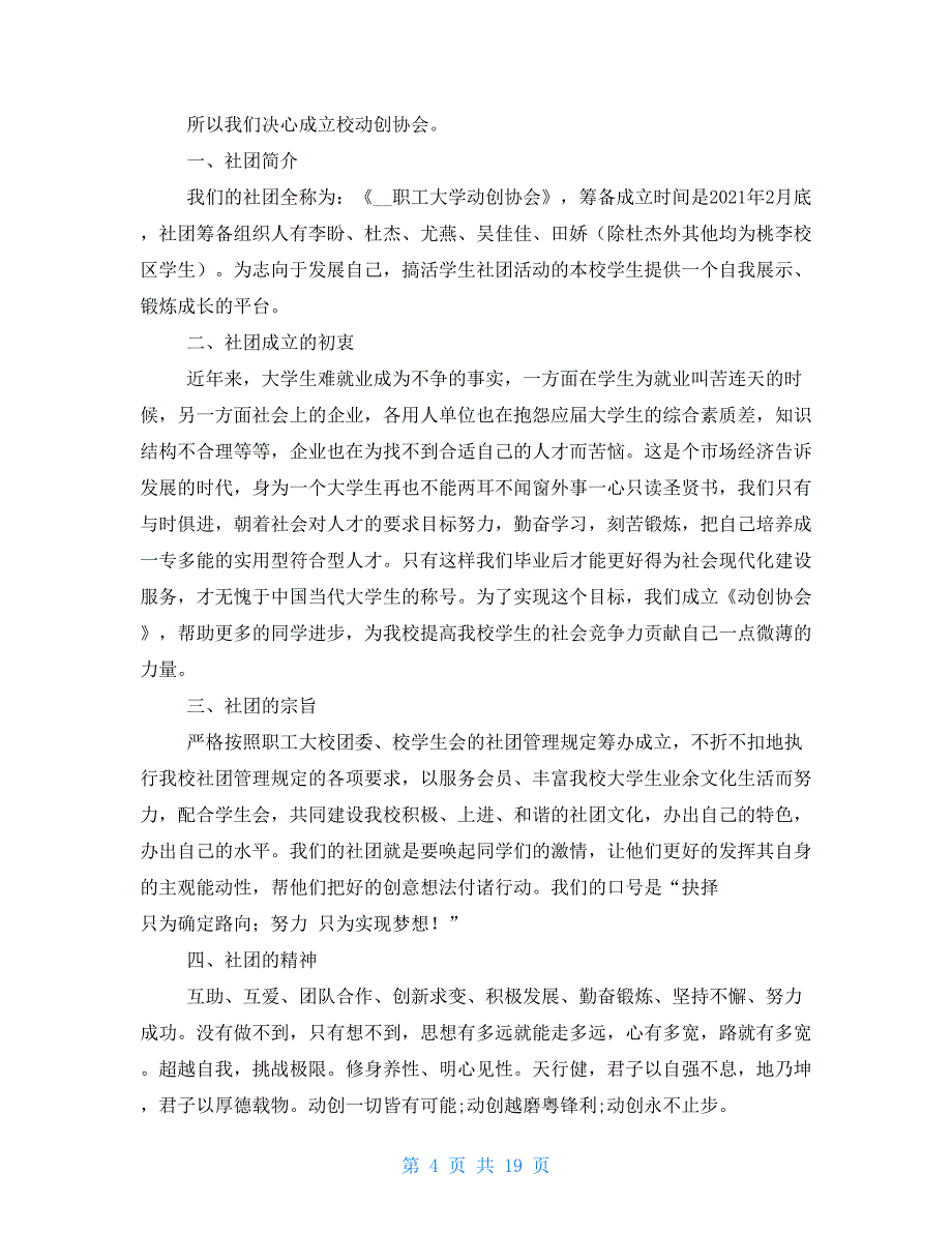 礼仪社团申请书2021_第4页