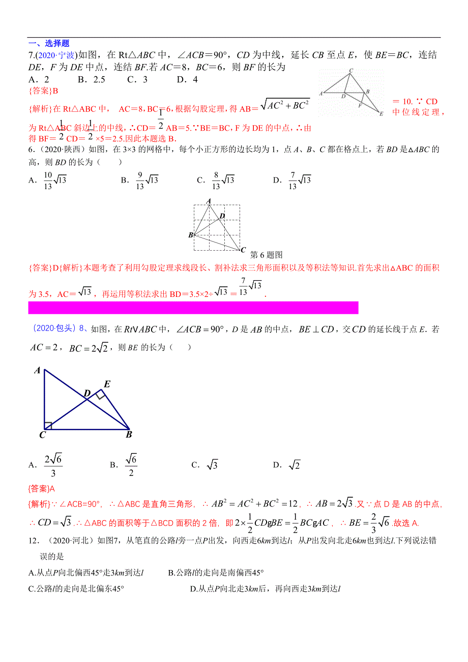 中考数学真题分类汇编-知识点28直角三角形、勾股定理_第1页