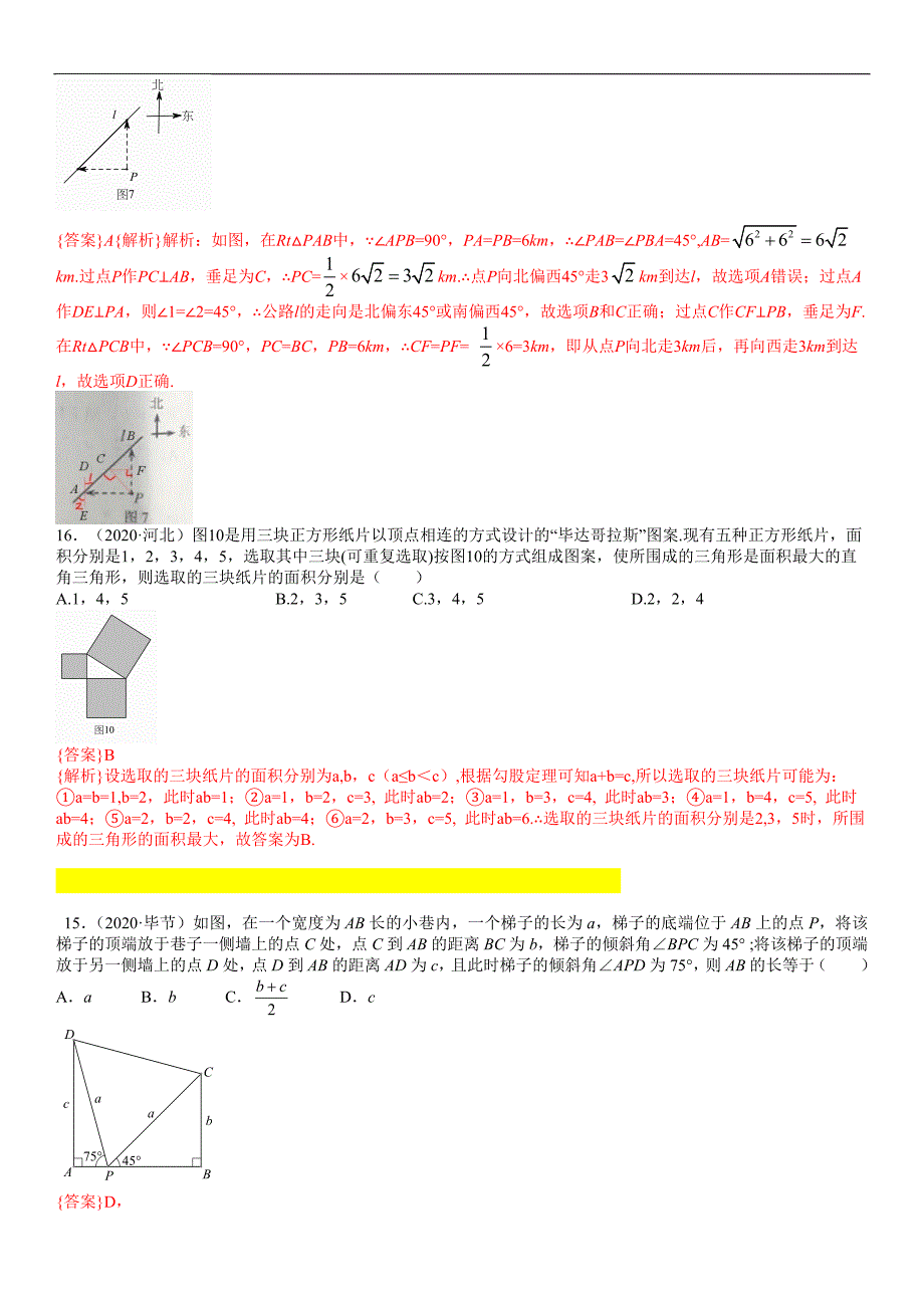 中考数学真题分类汇编-知识点28直角三角形、勾股定理_第2页