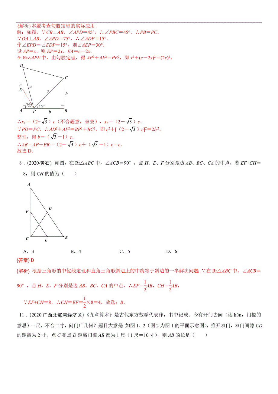 中考数学真题分类汇编-知识点28直角三角形、勾股定理_第3页