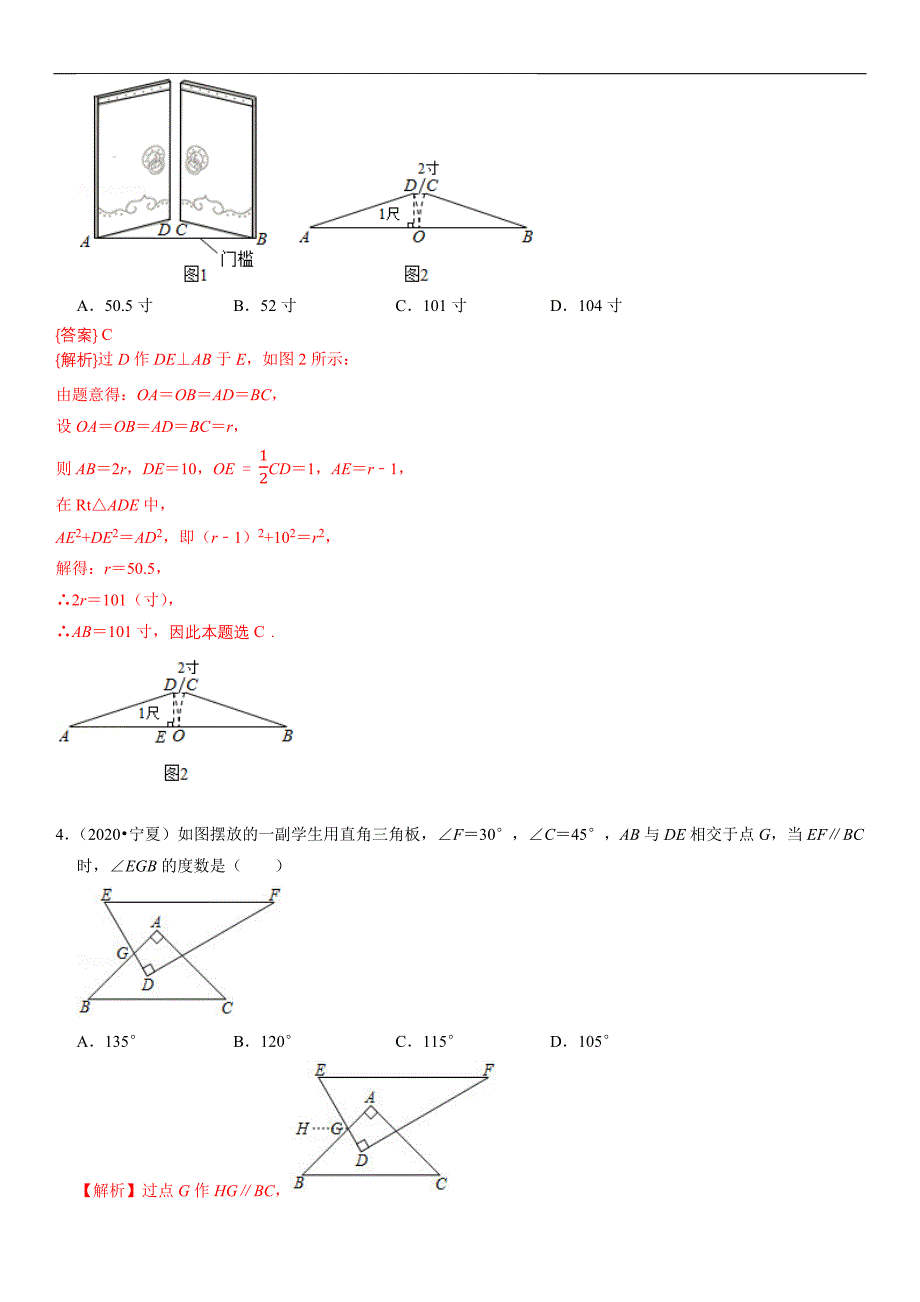 中考数学真题分类汇编-知识点28直角三角形、勾股定理_第4页