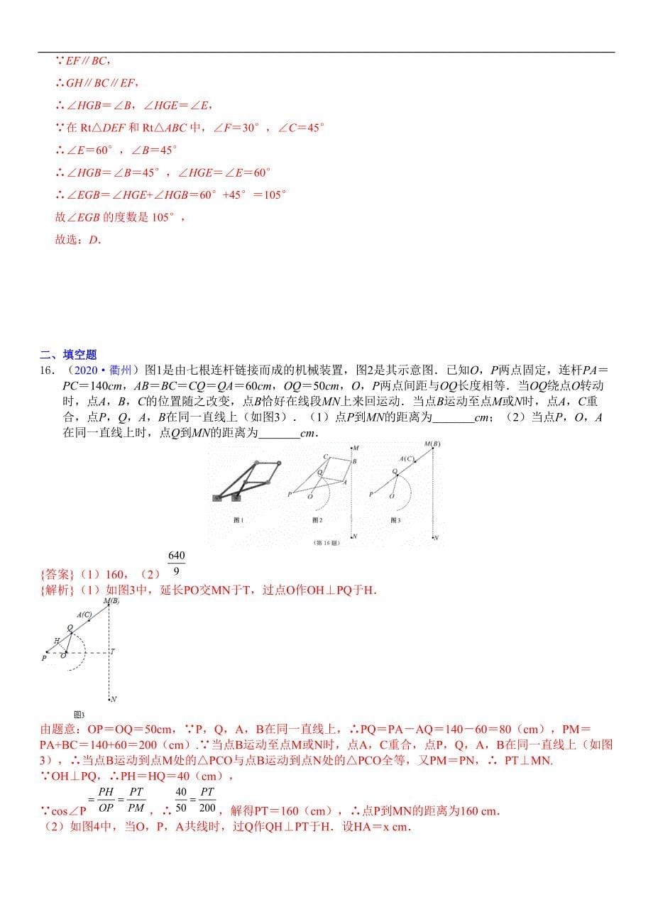 中考数学真题分类汇编-知识点28直角三角形、勾股定理_第5页