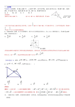 中考数学真题分类汇编-知识点28直角三角形、勾股定理