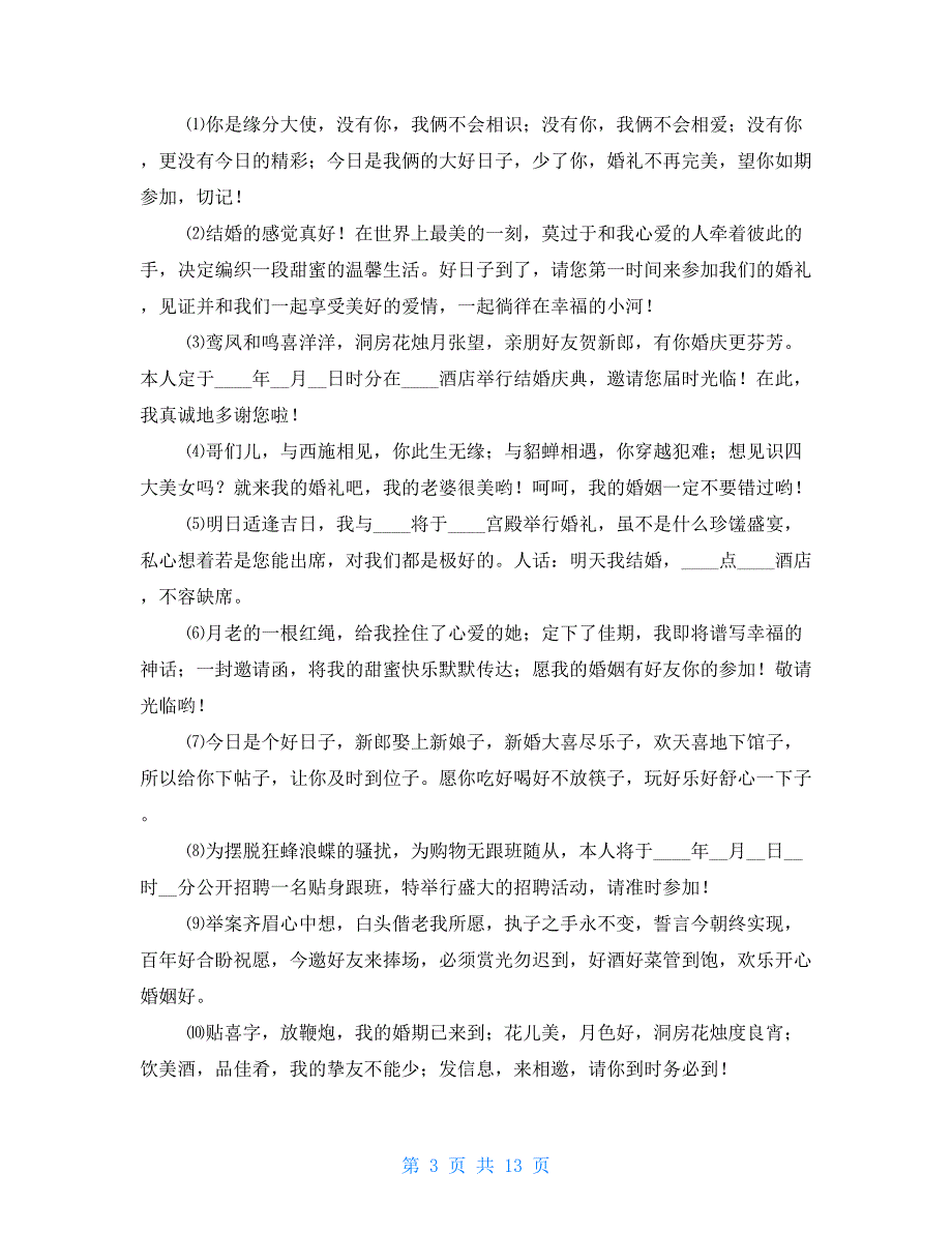 邀请函祝福语2021_第3页