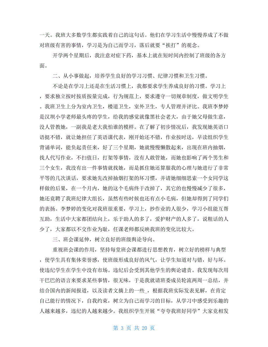 英语上班主任工作总结初一2021_第3页