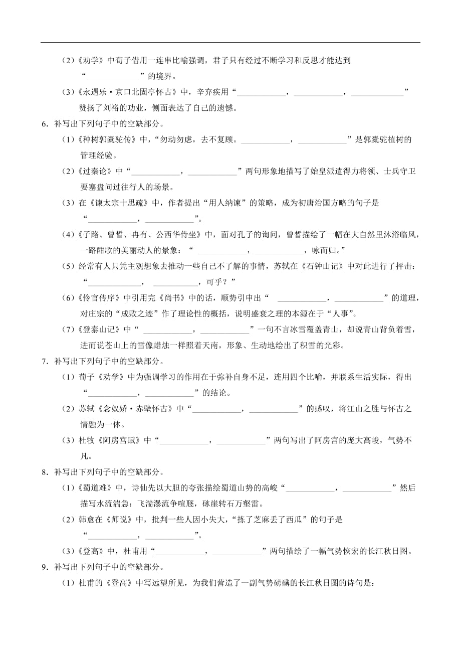 专题07 最新模拟题精优选-冲刺高考语文必刷情境式默写58篇（原题版）_第2页