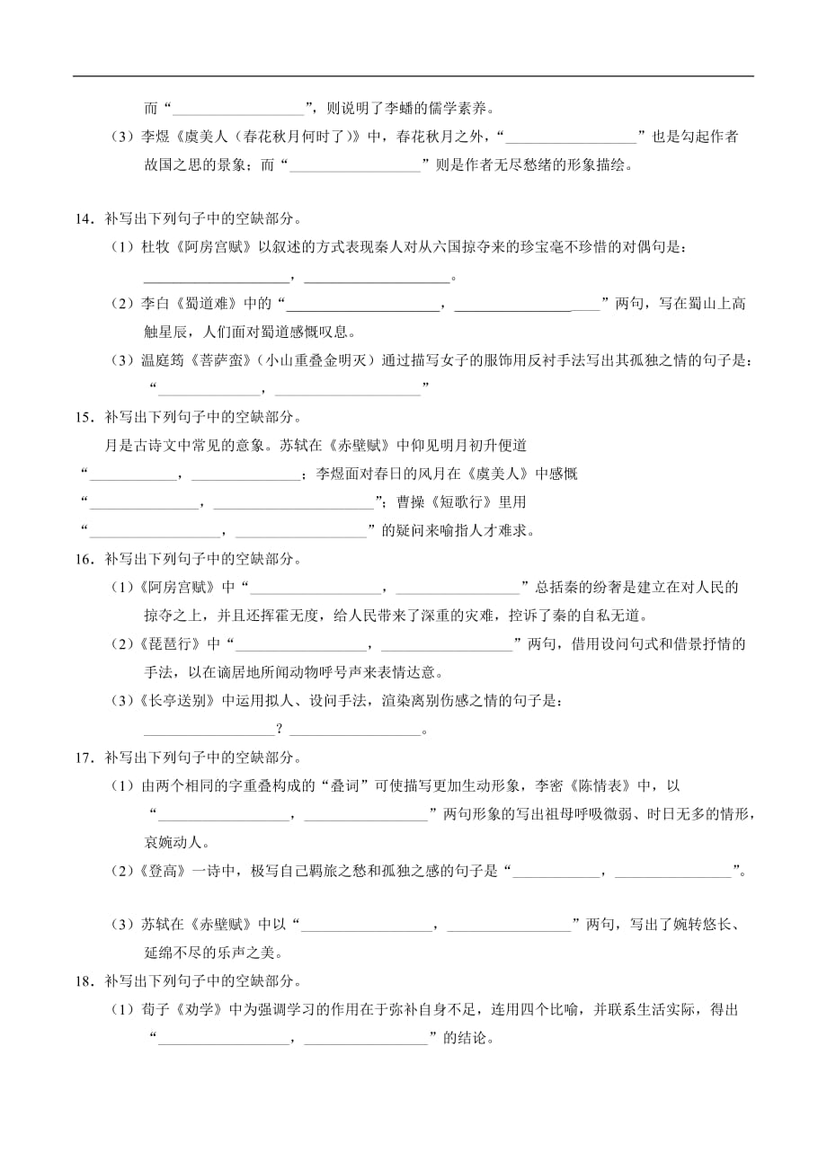 专题07 最新模拟题精优选-冲刺高考语文必刷情境式默写58篇（原题版）_第4页