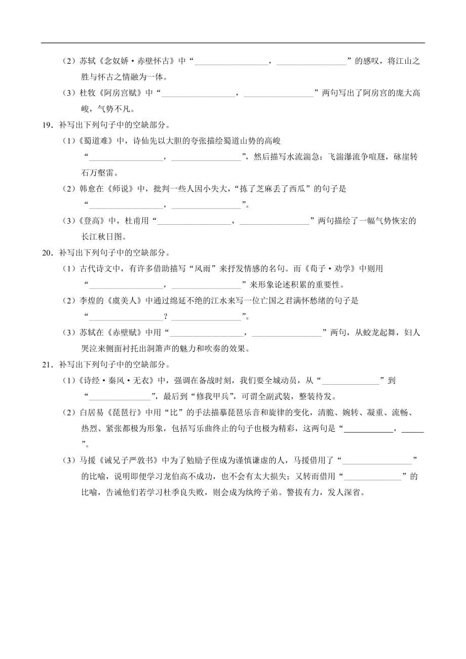 专题07 最新模拟题精优选-冲刺高考语文必刷情境式默写58篇（原题版）_第5页