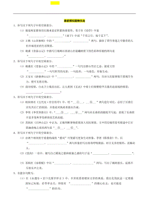 专题07 最新模拟题精优选-冲刺高考语文必刷情境式默写58篇（原题版）