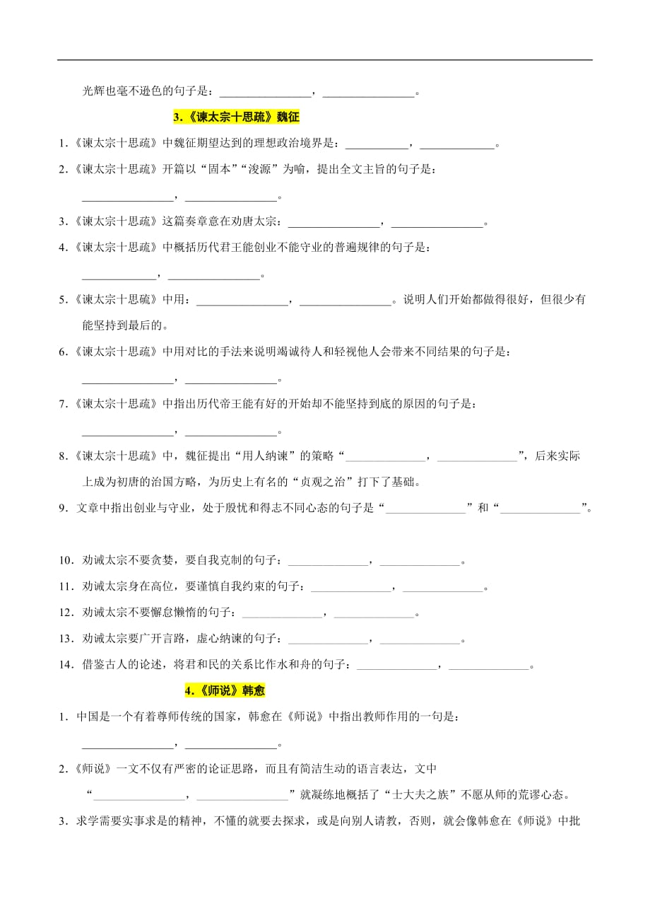 专题01 情境式默写第一编-冲刺高考语文必刷情境式默写58篇（原题版）_第2页