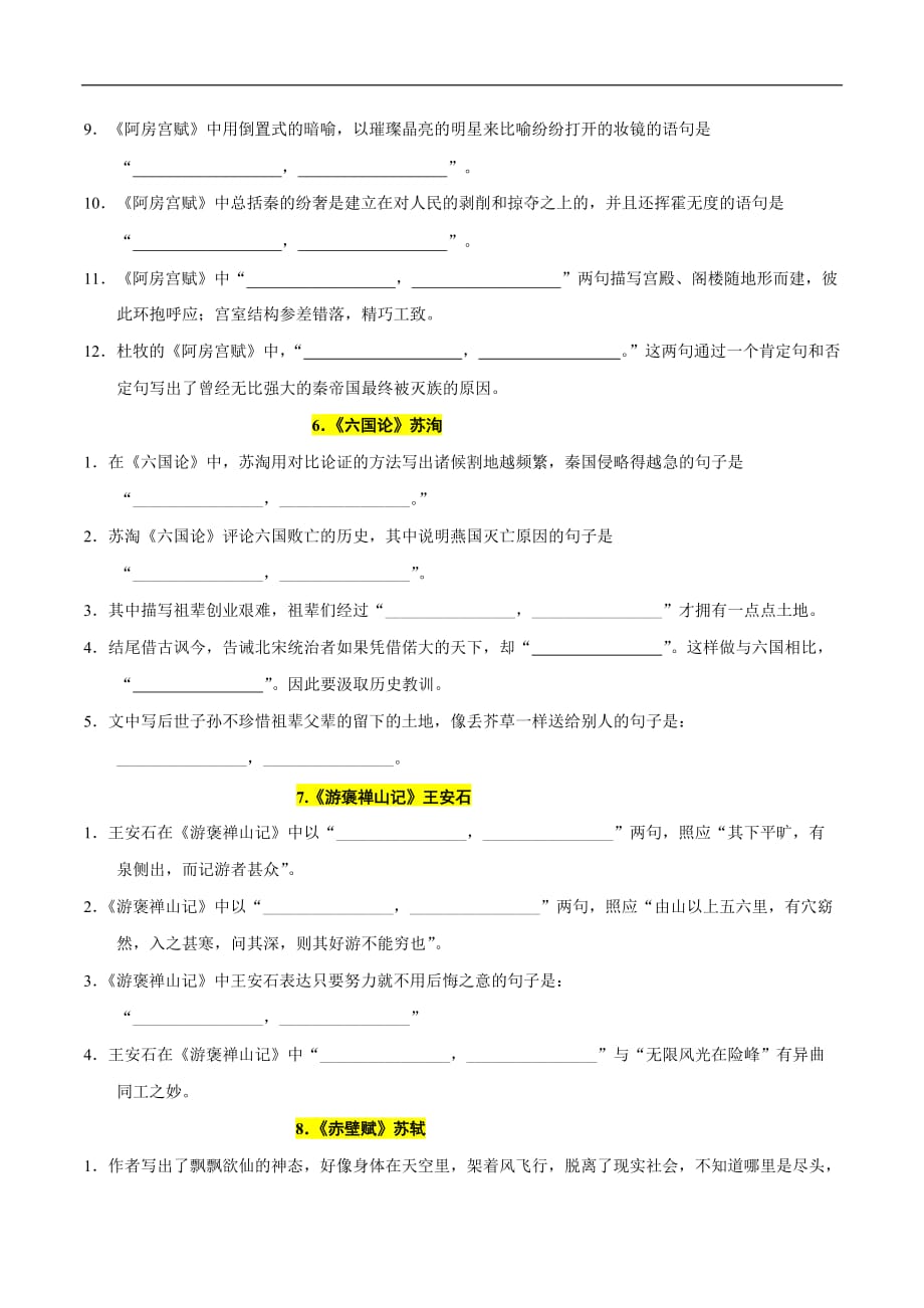 专题01 情境式默写第一编-冲刺高考语文必刷情境式默写58篇（原题版）_第4页