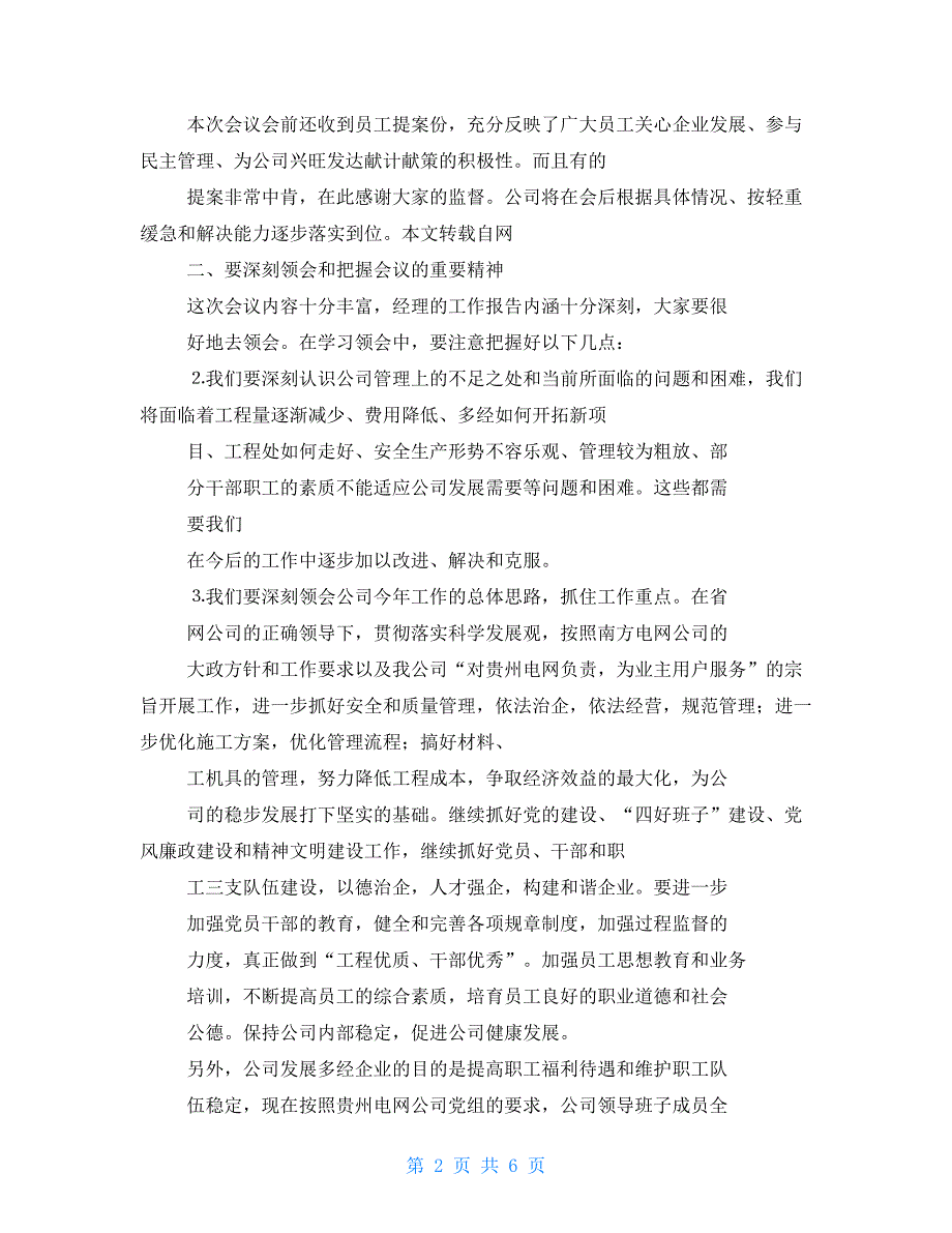 领导讲话稿之职代会讲话稿标题_第2页