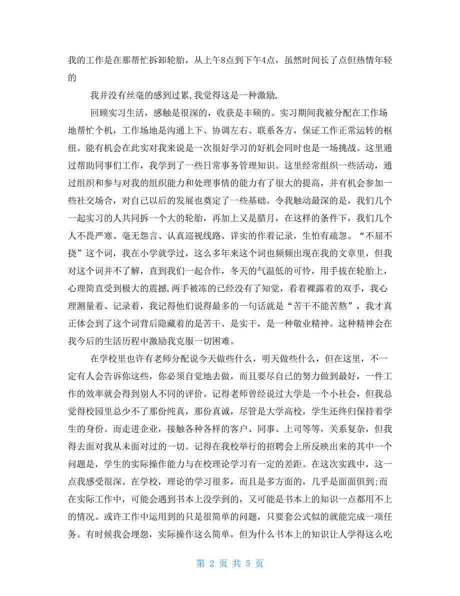 2021年大学生社会实践报告例文4000字_第2页