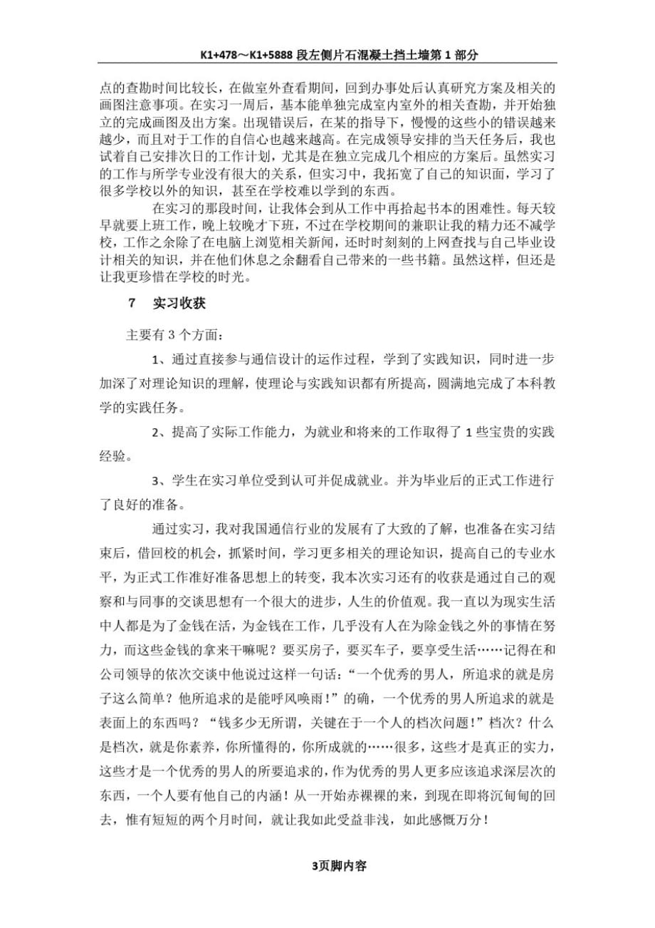 大学生毕业实习考核表_第3页