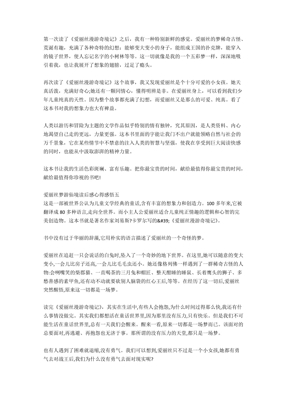 《爱丽丝梦游仙境》-五篇500字的六年级作文_第4页