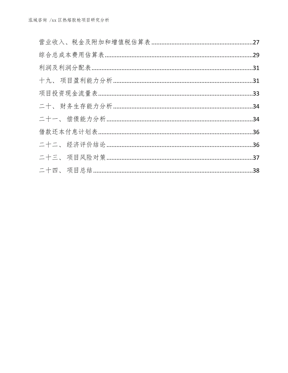 xx区热熔胶枪项目研究分析（参考范文）_第3页