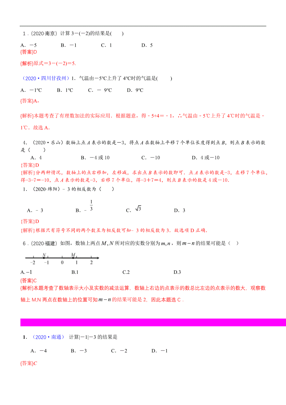 中考真题分类汇编-知识点03实数的运算（含二次根式 三角函数特殊值的运算）_第2页