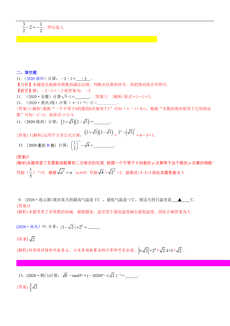 中考真题分类汇编-知识点03实数的运算（含二次根式 三角函数特殊值的运算）_第4页