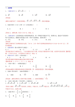 中考真题分类汇编-知识点03实数的运算（含二次根式 三角函数特殊值的运算）