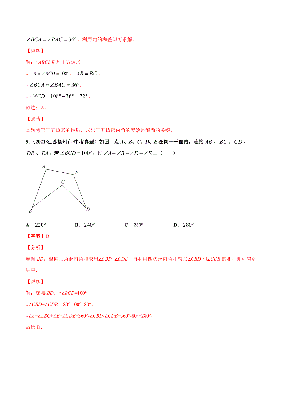 2021年全国中考数学真题分项-专题18 多边形与平行四边形（共33题）-（解析版）_第3页