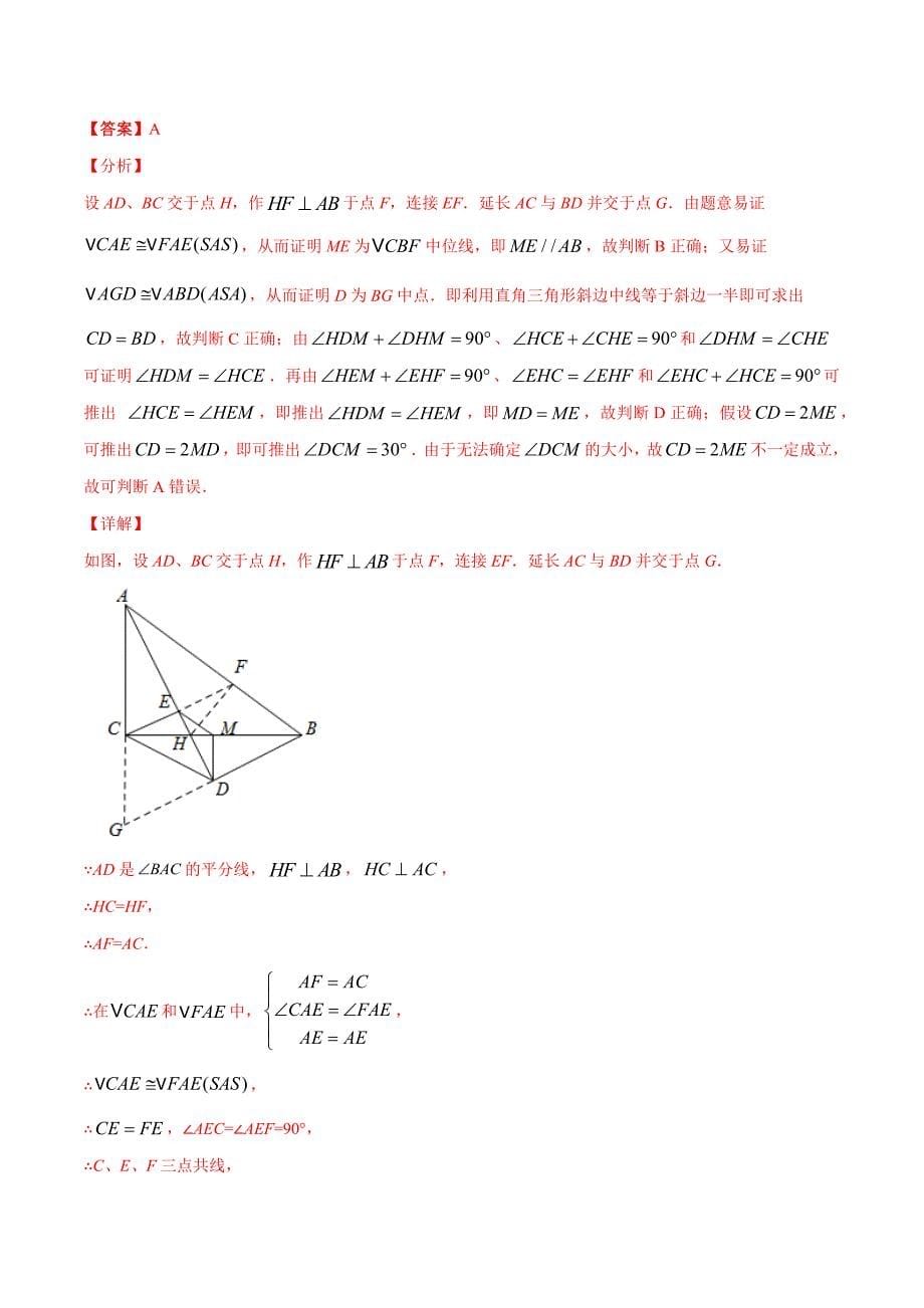 2021年全国中考数学真题分项-专题18 多边形与平行四边形（共33题）-（解析版）_第5页